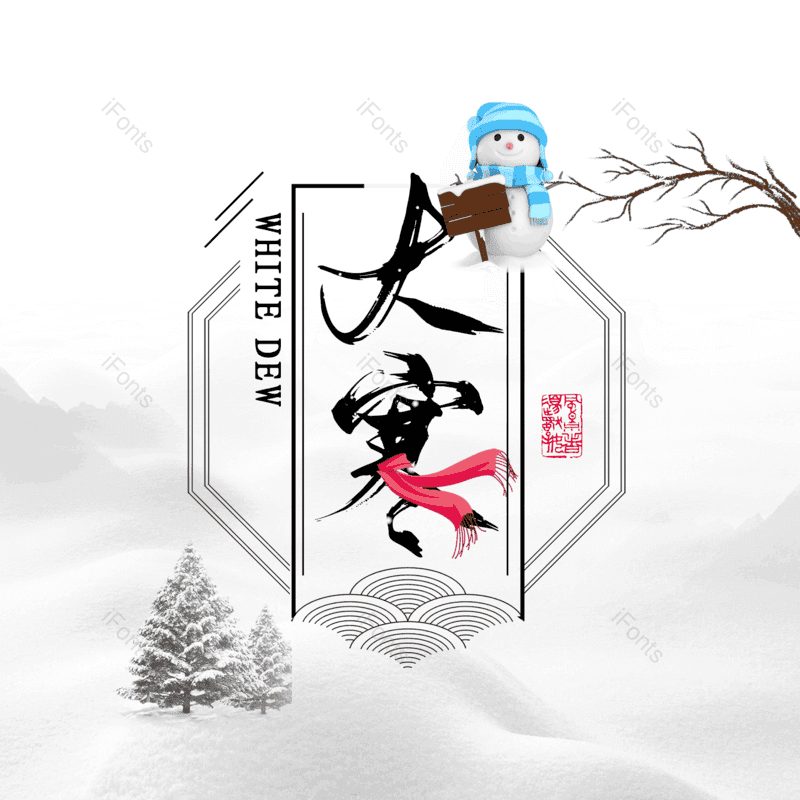 简约图片,大气元素,字体设计PNG,免抠素材